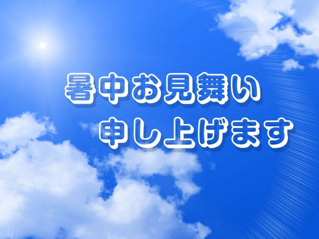 夏季休業のお知らせ